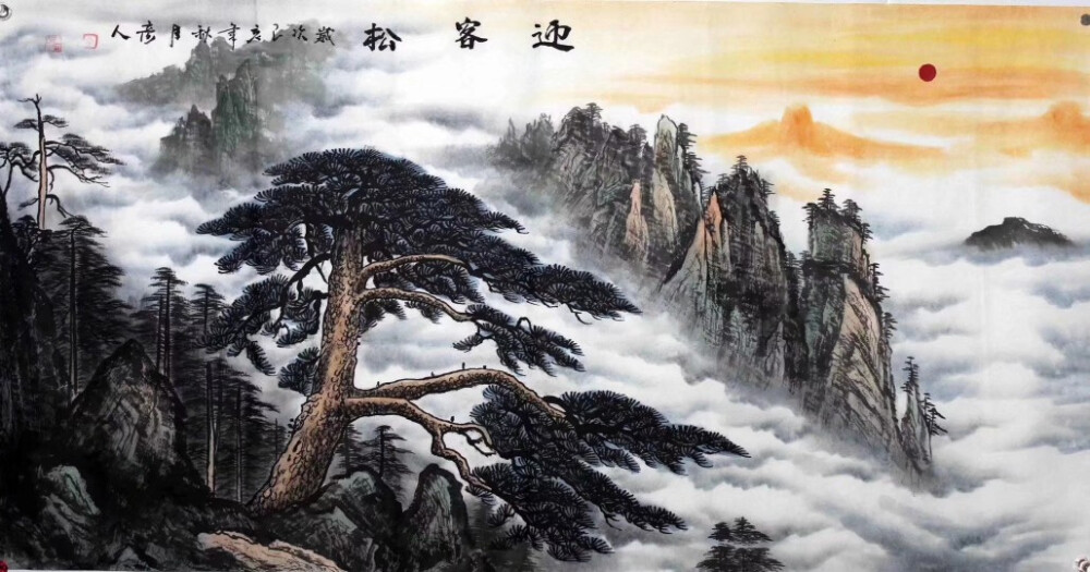 彦人老师作品《迎客松》
擅​长国画山水，​继​承中国传​统民族​艺术精神，​融​西方与中国​绘​画之中，以​形写神。其​作​品参加迎“奥​运”​地区展，获绘​画优​秀奖；美​术展巡回​展出​并多次​获奖,深​受海内外​同胞​的喜爱与​收藏！