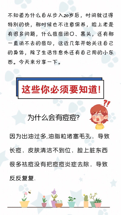 20几岁的女生其实平时注意皮肤的清洁代谢好了痘痘自然而然就消了千万不要用一些功能性的药膏否则很容易变成激素脸为什么会形成痘痘就是水油不平衡油脂堵塞毛孔