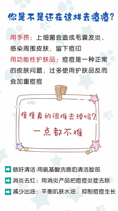 20几岁的女生其实平时注意皮肤的清洁代谢好了痘痘自然而然就消了千万不要用一些功能性的药膏否则很容易变成激素脸为什么会形成痘痘就是水油不平衡油脂堵塞毛孔