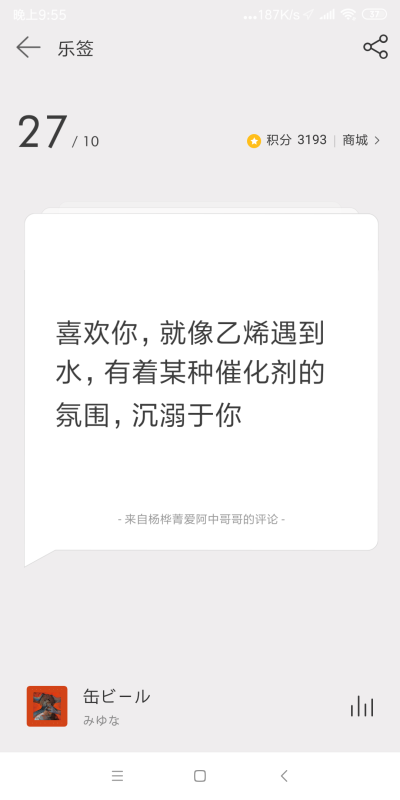 网易云日签