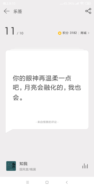 网易云日签