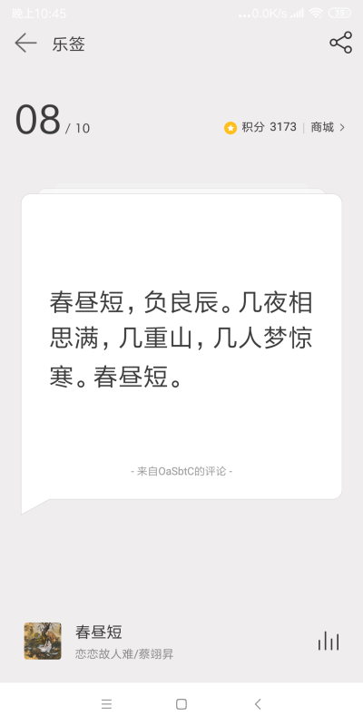 网易云日签