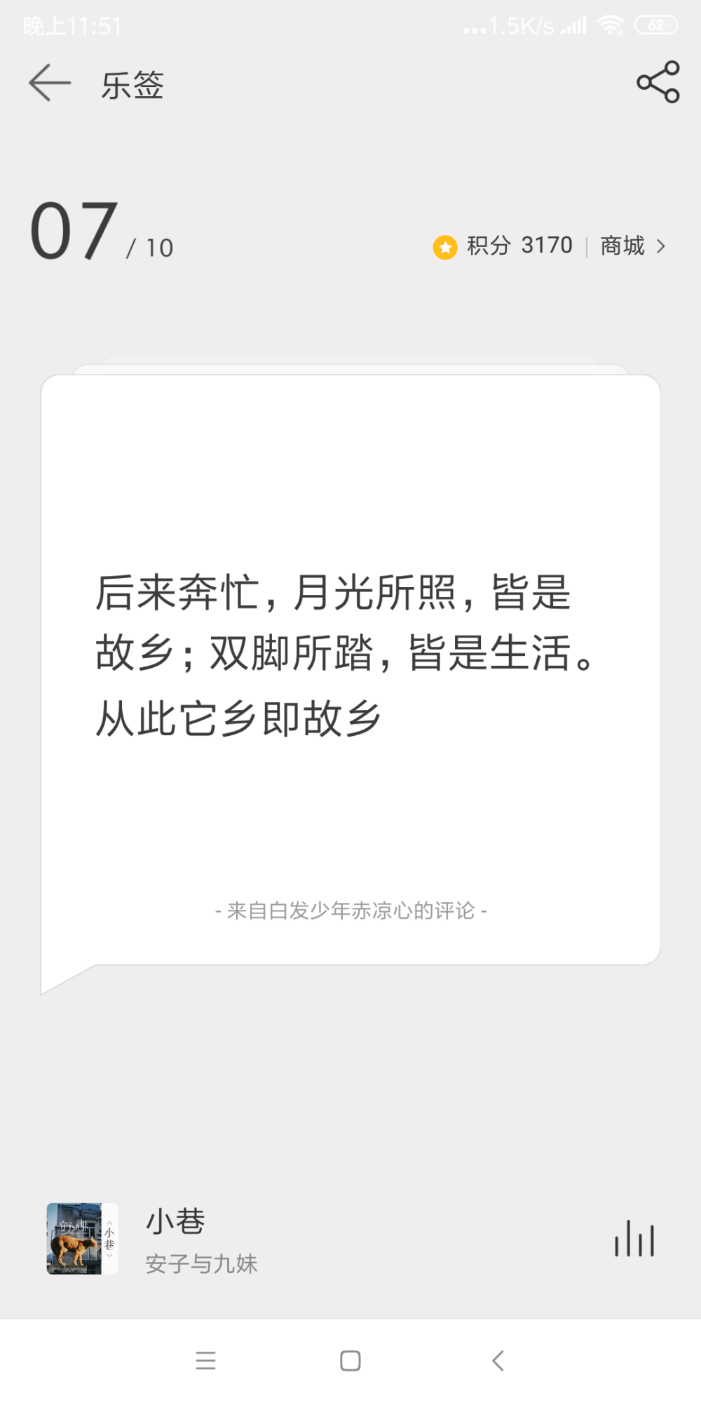 网易云日签