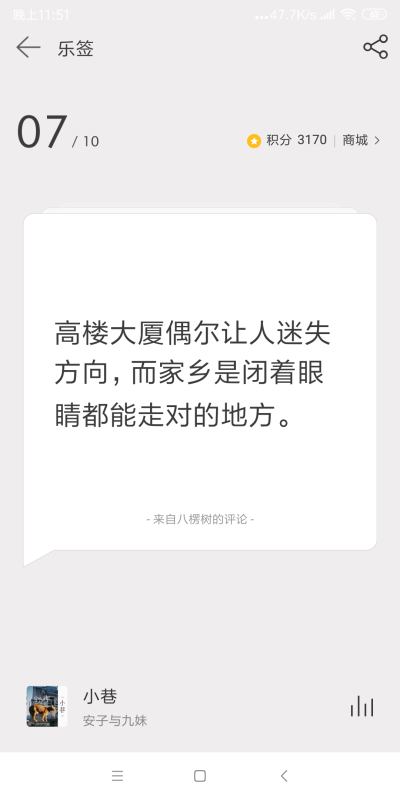 网易云日签