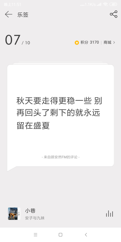 网易云日签