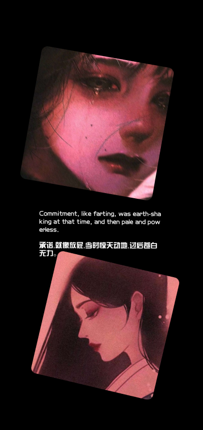 Commitment, like farting, was earth-shaking at that time, and then pale and powerless.——承诺，就像放屁，当时惊天动地，过后苍白无力。