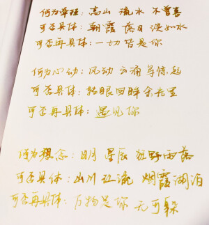 情书， 手写 句子 唯美 玻璃笔