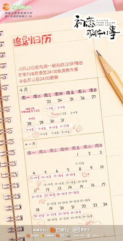 追剧日历了解一下？