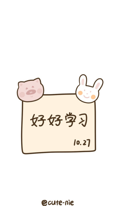 每天都要自律！！ wb@cute-nie