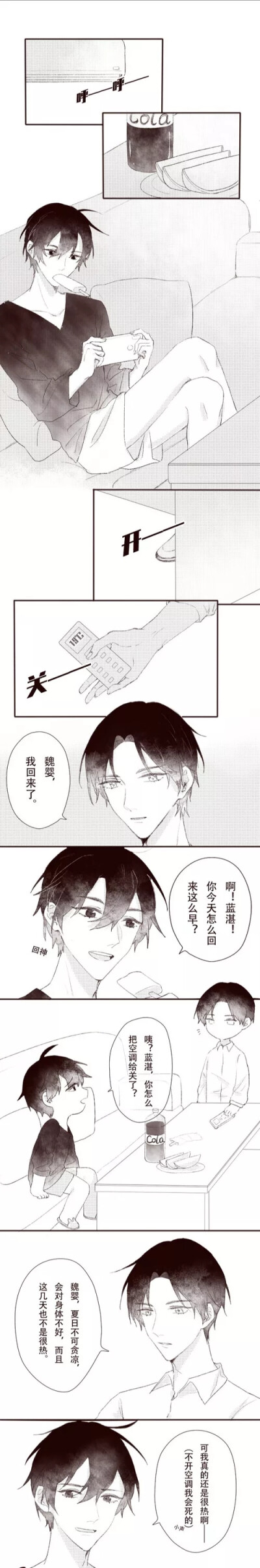 蓝湛:魏婴，夏日不可贪凉
魏婴:那我贪你，是不是也算贪凉？
魔道
