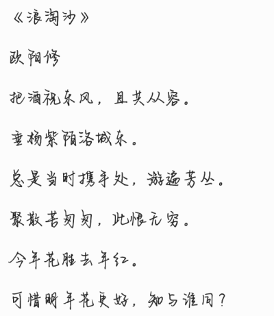 平时看见的随手截的一些古诗