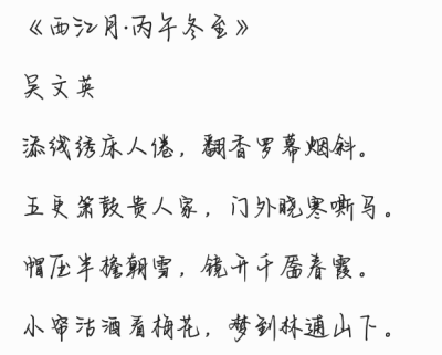 平时看见的随手截的一些古诗