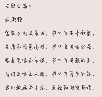 平时看见的随手截的一些古诗