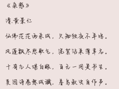 平时看见的随手截的一些古诗