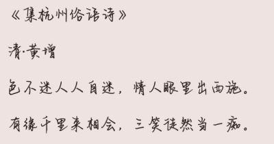 平时看见的随手截的一些古诗