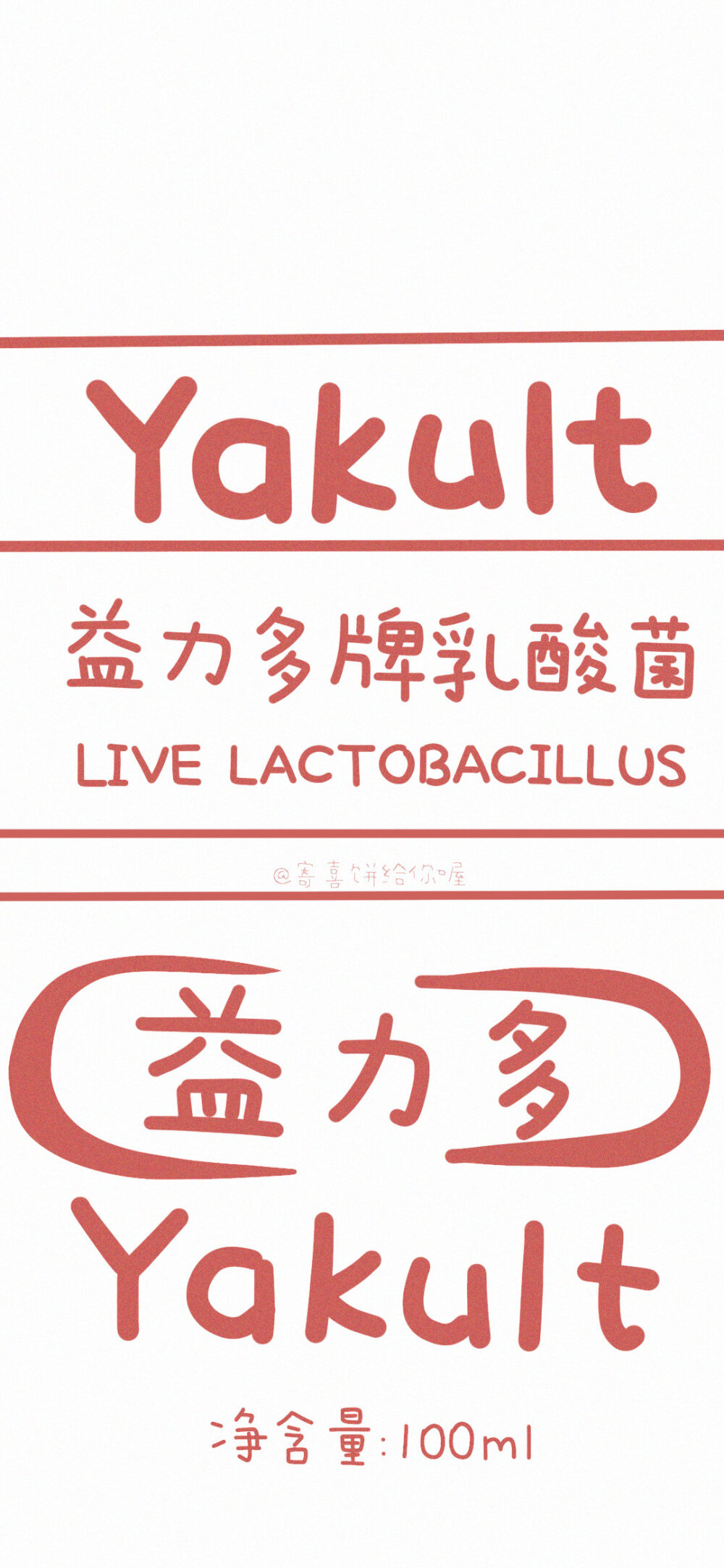 各种饮料壁纸~
超级可爱(*´▽｀*)
微博太太@寄喜饼给你喔