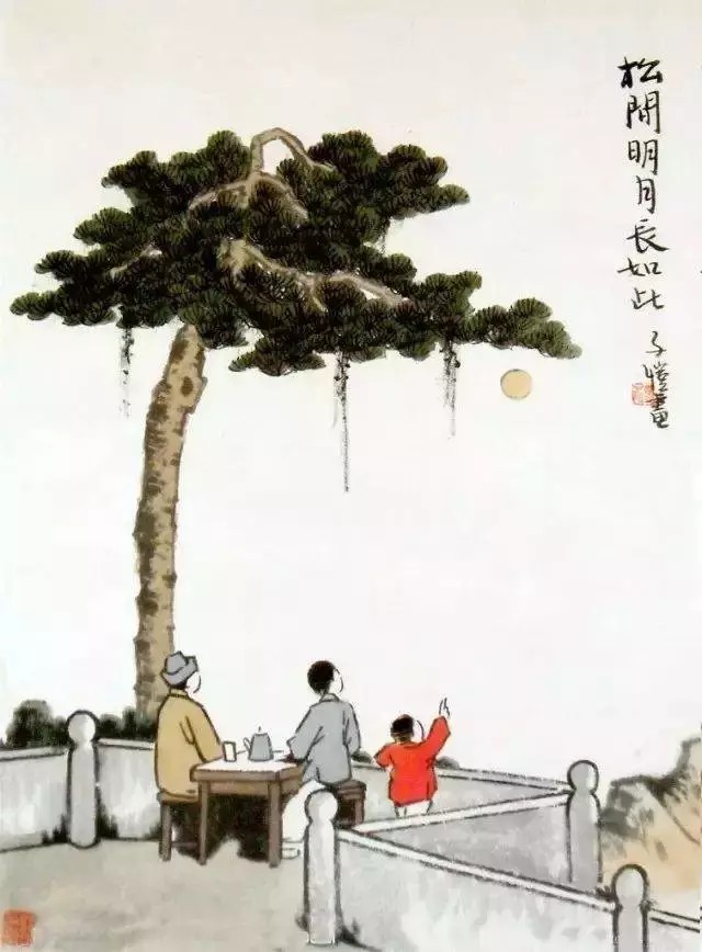 丰子恺《松间明月长如此》
