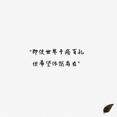 语录✦自制 | “我就是个小混混，没必要装什么教养”
‣ 少年的你