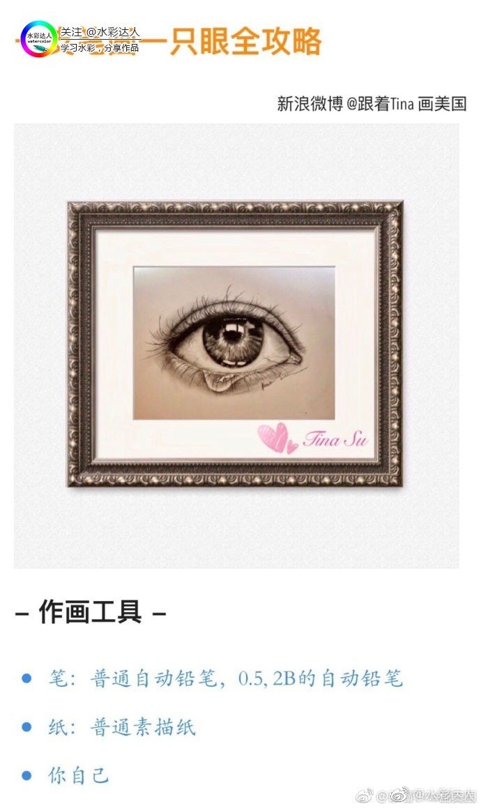 【超详细教程】
教你如何用一支笔 征服一只眼睛
#手绘插画教程#（作者：@跟着Tina画美国 ） ​