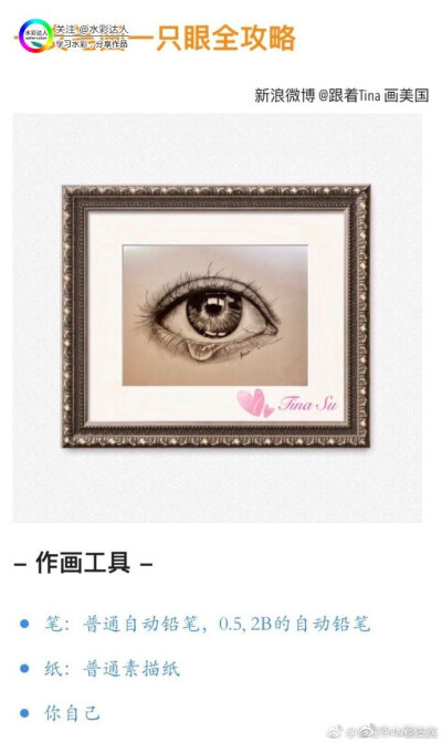 【超详细教程】
教你如何用一支笔 征服一只眼睛
#手绘插画教程#（作者：@跟着Tina画美国 ） ​