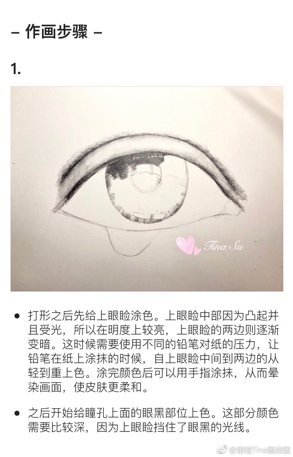 【超详细教程】
教你如何用一支笔 征服一只眼睛
#手绘插画教程#（作者：@跟着Tina画美国 ） ​
