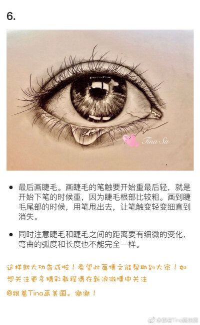 【超详细教程】
教你如何用一支笔 征服一只眼睛
#手绘插画教程#（作者：@跟着Tina画美国 ） ​