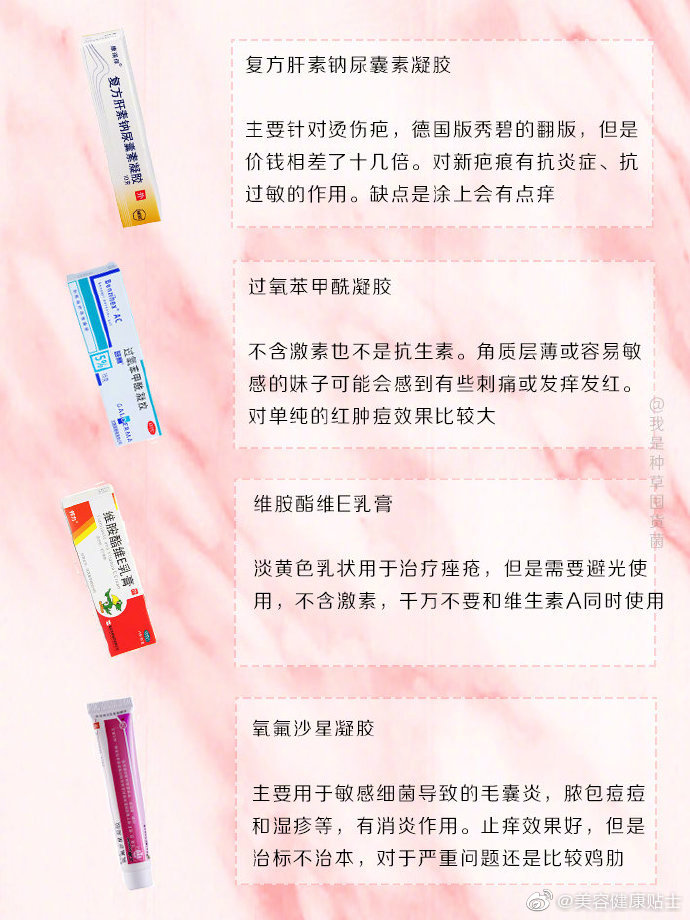 分享一次超全的Yao 膏 32款小本子一定要记记好.针对痘痘 闭口 痘印 黑头 疤痕 湿疹 鸡皮肤等这条里面几乎都写出来了 总有一款适合你