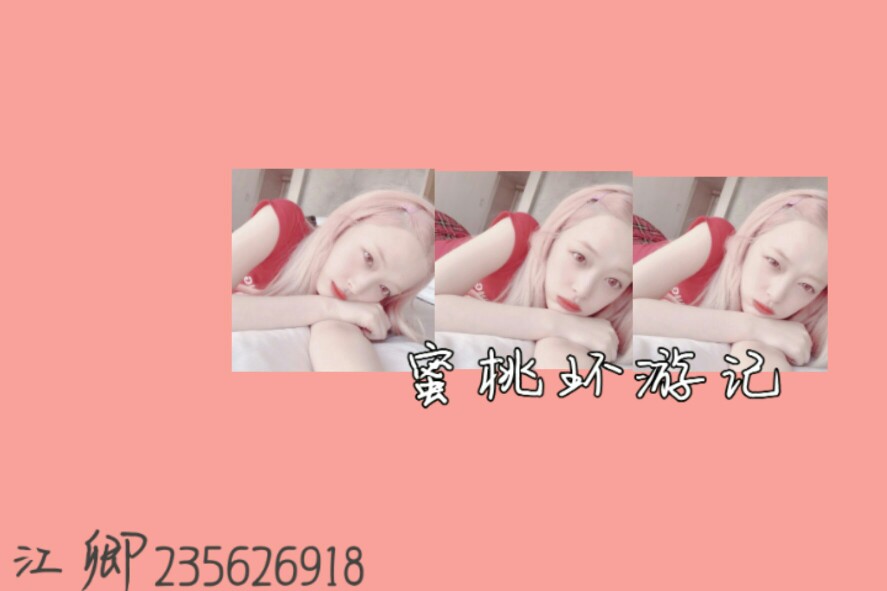 女idol背景图
二传标明江卿。