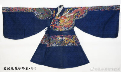 蓝地妆花纱蟒衣：孔子博物馆藏珍品—明代衍圣公官服