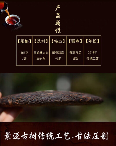 14年景迈古树茶