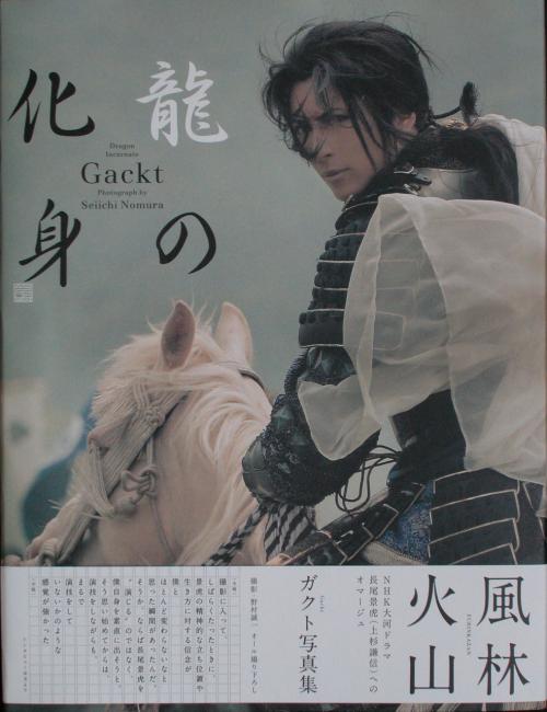 GACKT《风林火山》上杉謙信