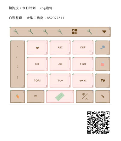 搜狗皮 今日计划 扫描二维码获取