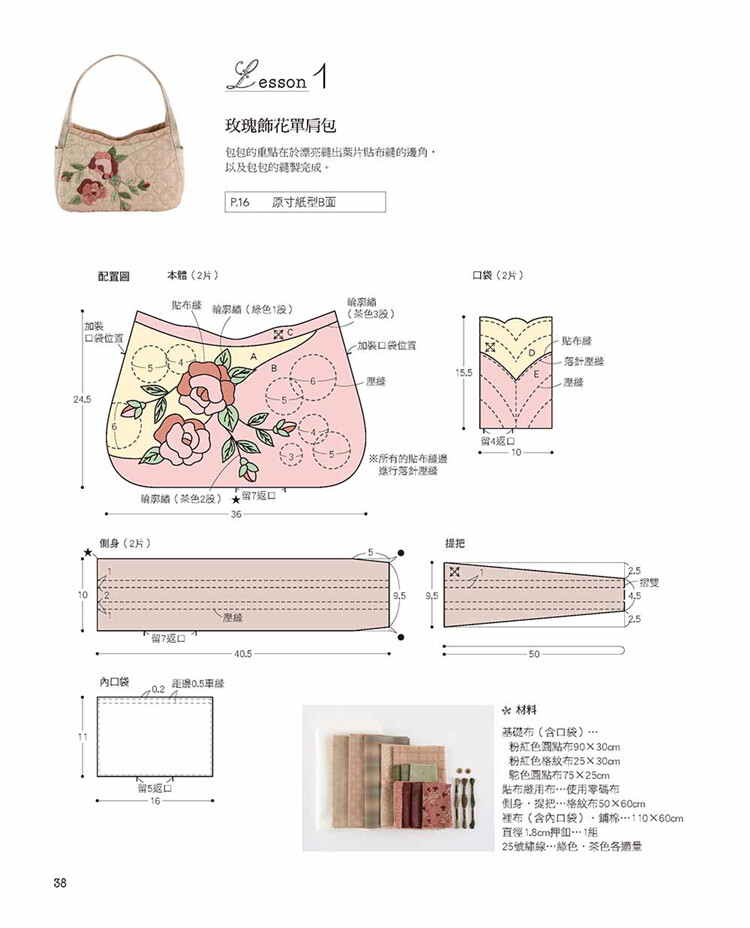 拼布 教室