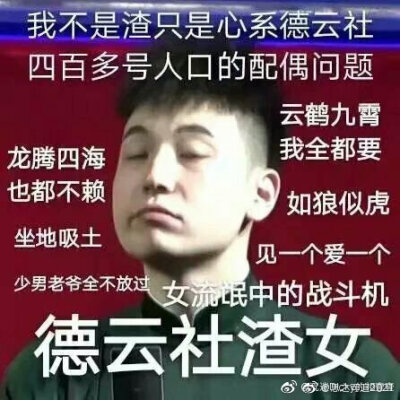 德云