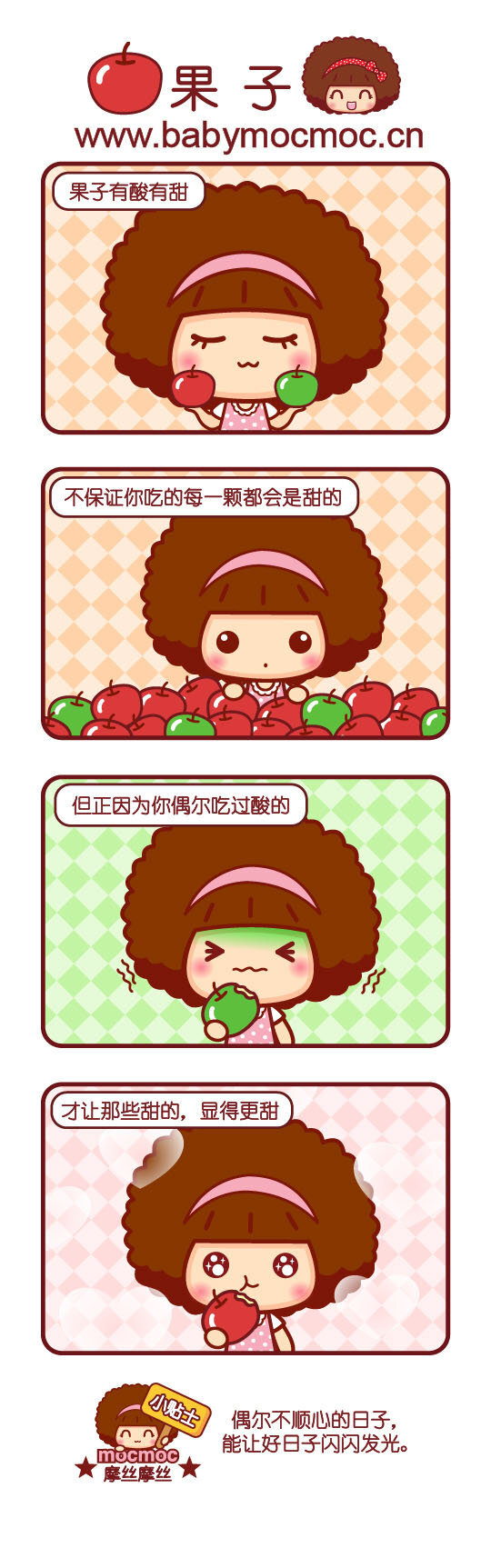 摩丝摩丝漫画～10月