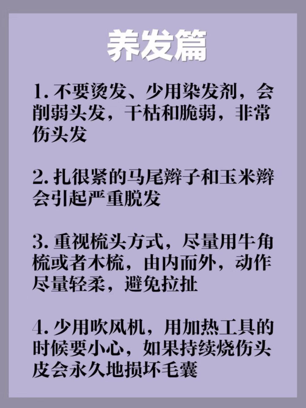 这是最良心的生发经验贴！！还不生发你找我！！
 
作为一个脱发四五年的人，一路上经历了否认、焦虑、自卑、坚持，抗脱，秃头初见成效的我有话说：
 
下面是关于防脱生发的20条建议！！尝试坚持下来绝对会出新头发哦！！