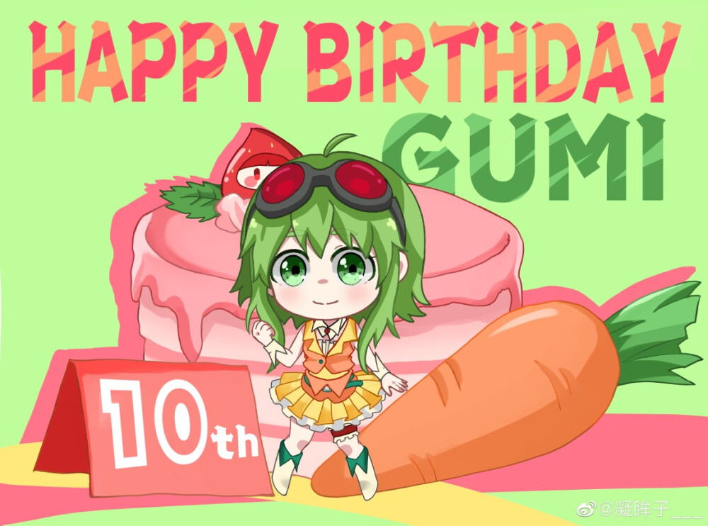 GUMI♪