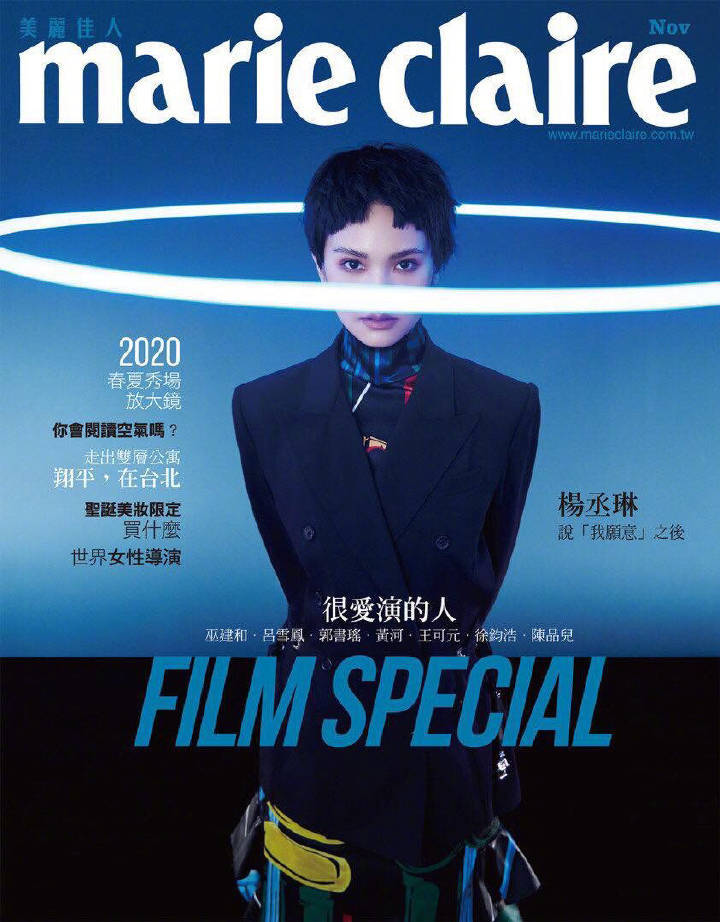 杨丞琳 台湾版《嘉人Marie Claire》十一月刊封面女郎.