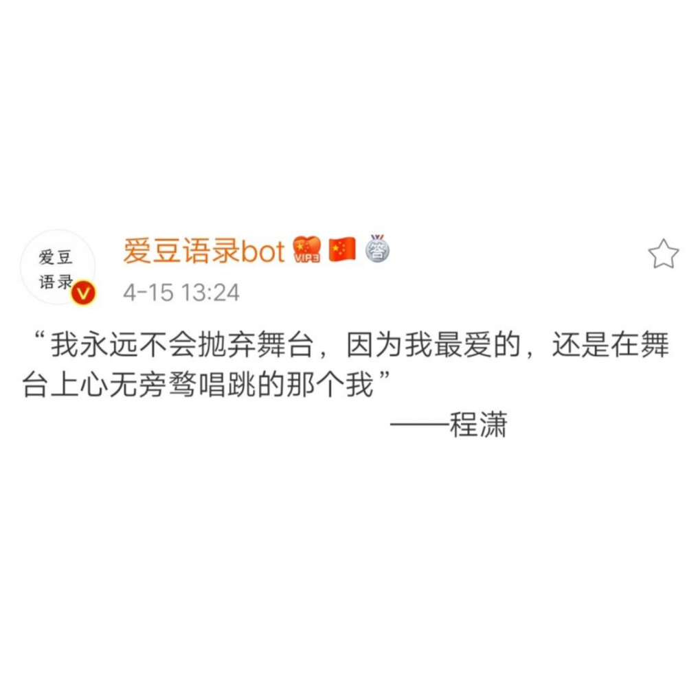 程潇语录
文字cr微博 爱豆语录bot
自截自制
二传标注堆糖id艺然同学