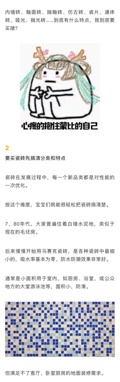 有哪些比较实用的瓷砖知识需要了解？ ​