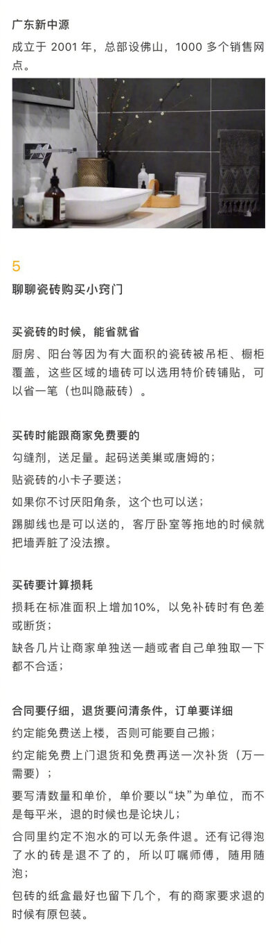 有哪些比较实用的瓷砖知识需要了解？ ​