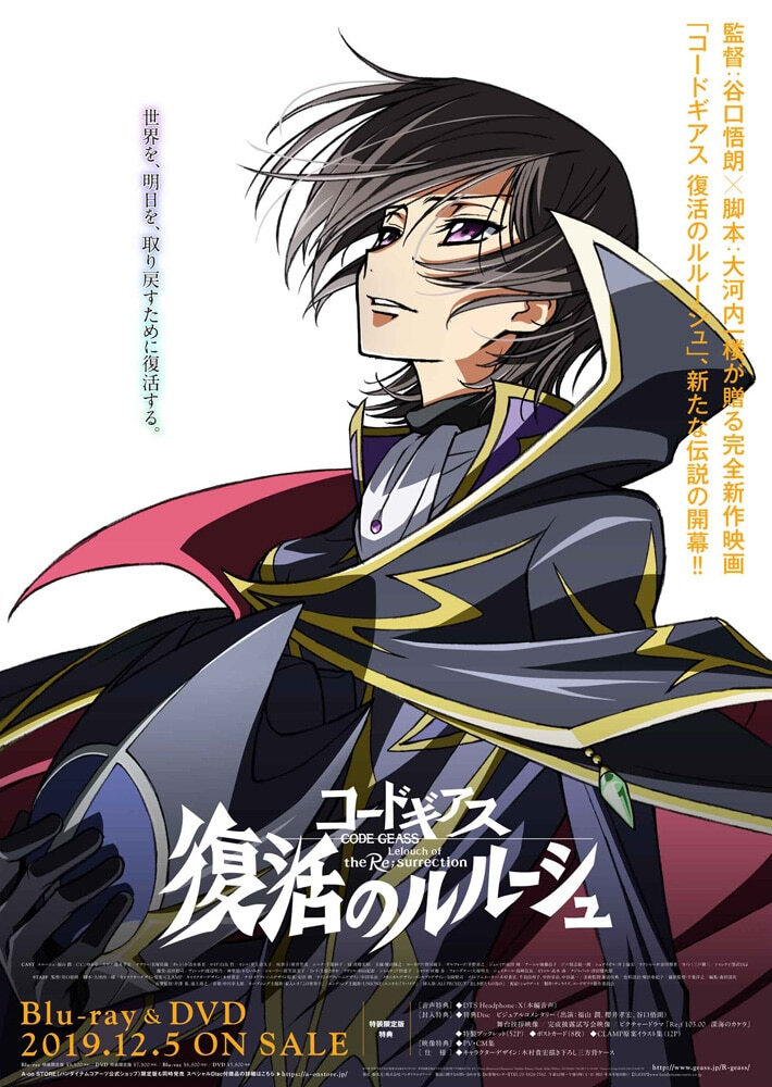 Code Geass 复活的鲁路修