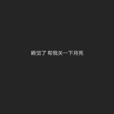 黑底文字图片