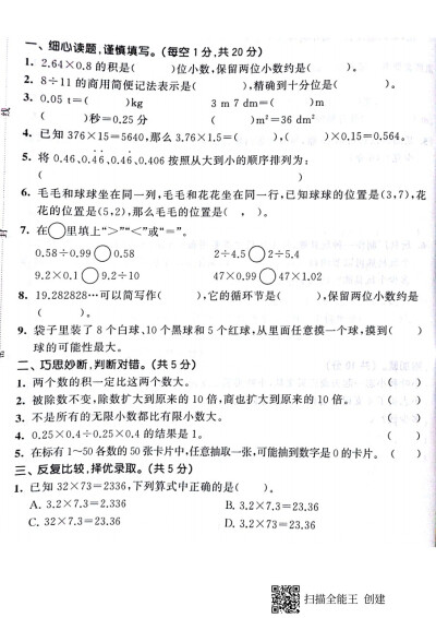 人教版数学卷子了解一下？