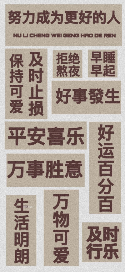 文字壁纸