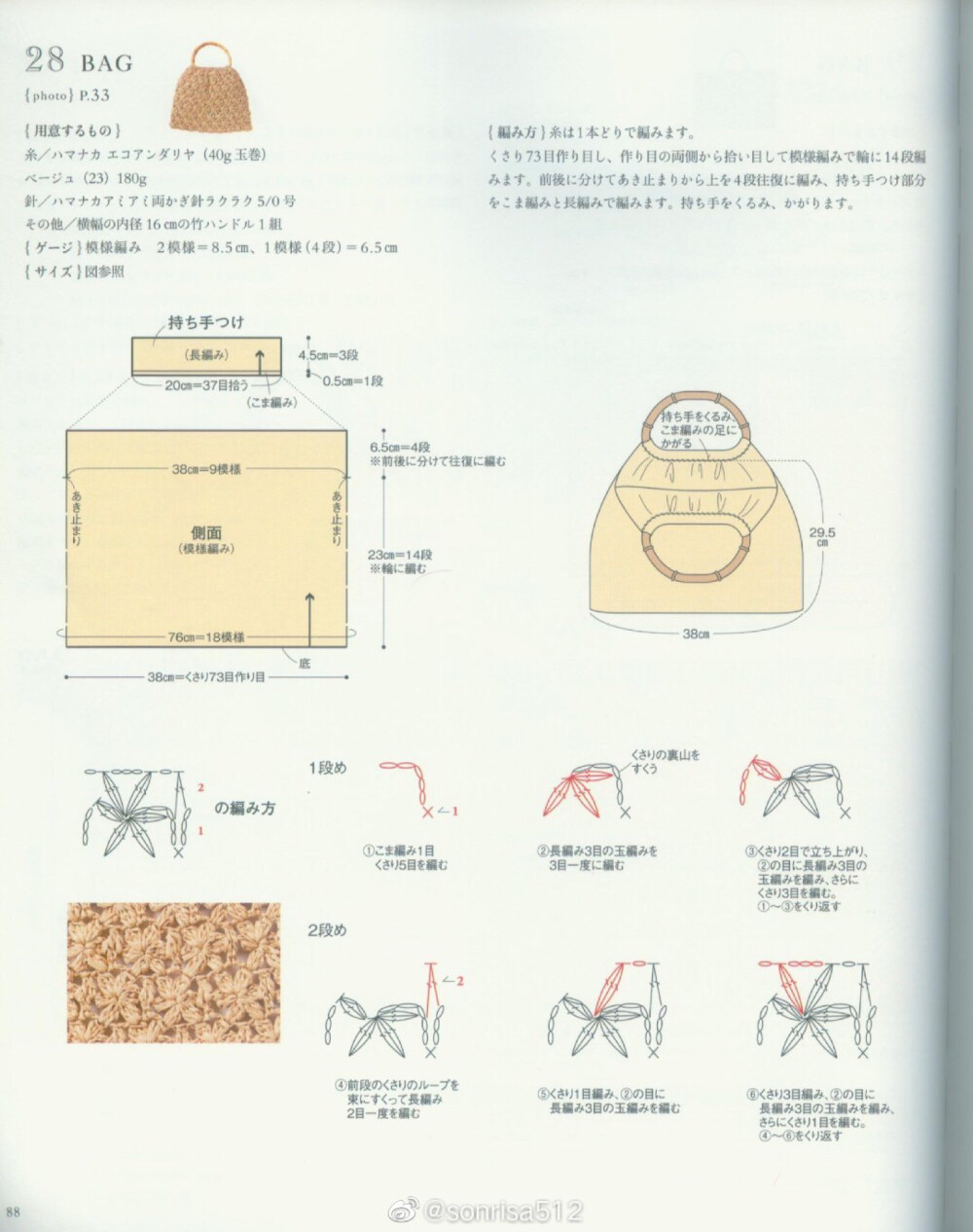 钩针包图解