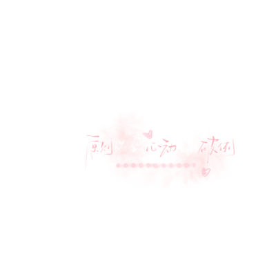 文字水印/ 图源空间素材库