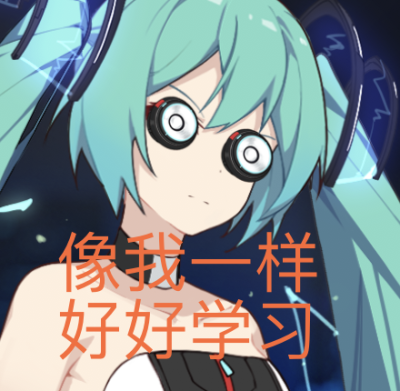 VOCALOID
初音未来 go back曲绘立绘 表情包
侵删致歉