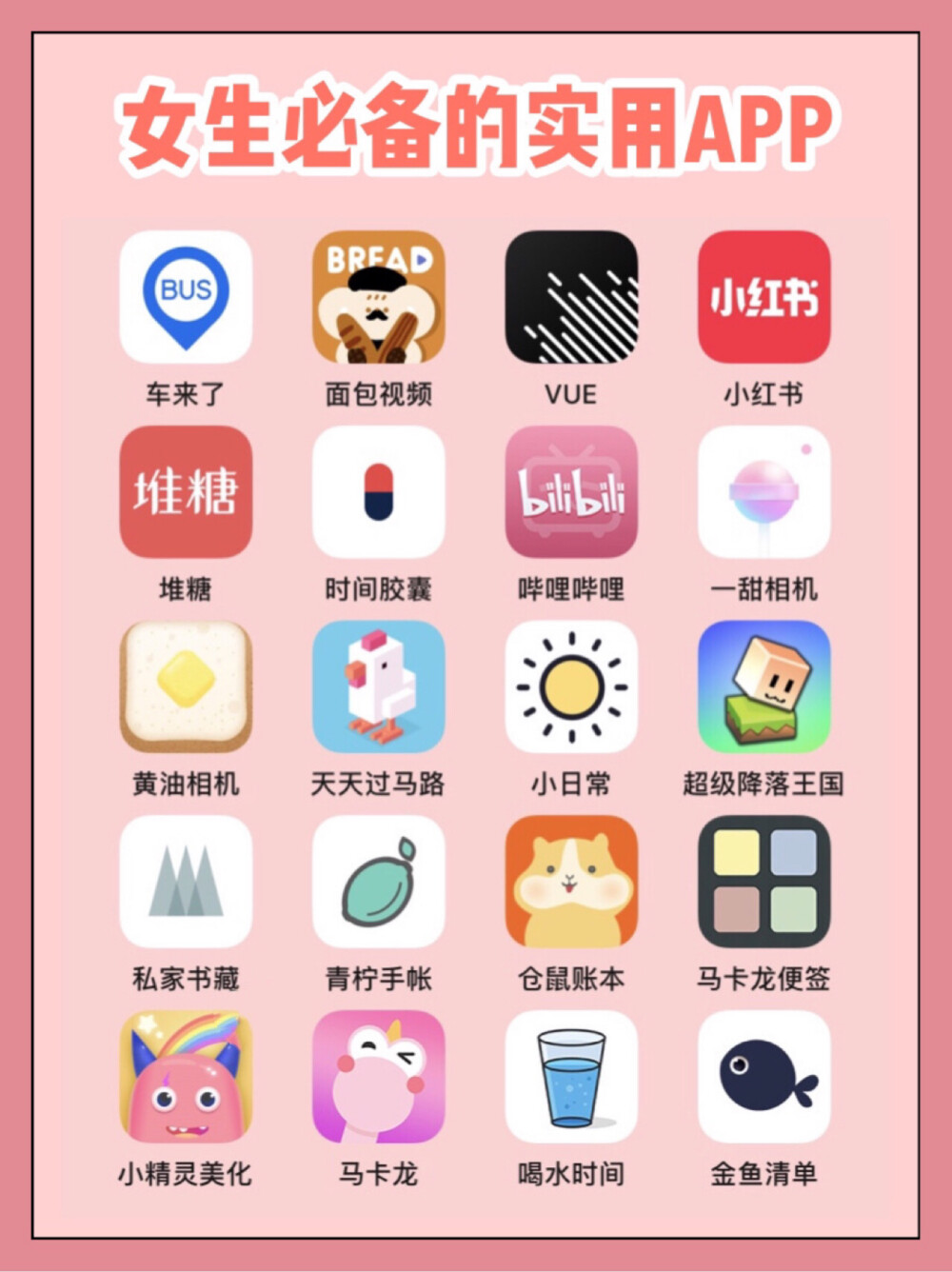 女孩子看见就走不动道的app
