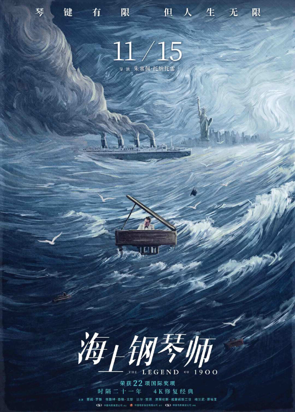 海上钢琴师